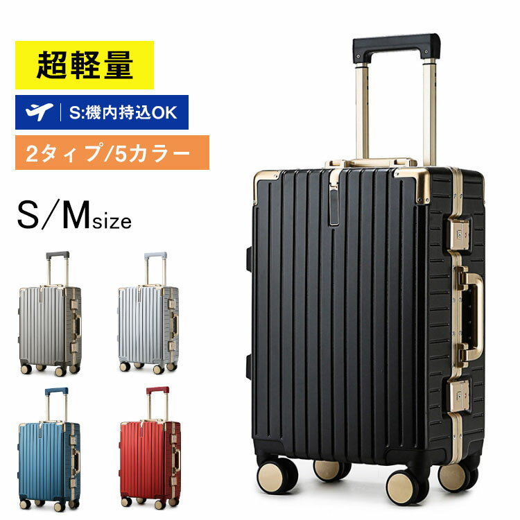 樂天商城 - 【レビュー特典あり】スーツケース 機内持ち込み スーツケース S M アルミフレーム 大容量 軽量 静音 多機能 キャリーケース かけフック付 キャリーバッグ 1-7泊用 耐衝撃 多段調節可能キャリバー 修学旅行 海外旅行 ビジネス 出張 旅行 かわいい 可愛い おしゃれ