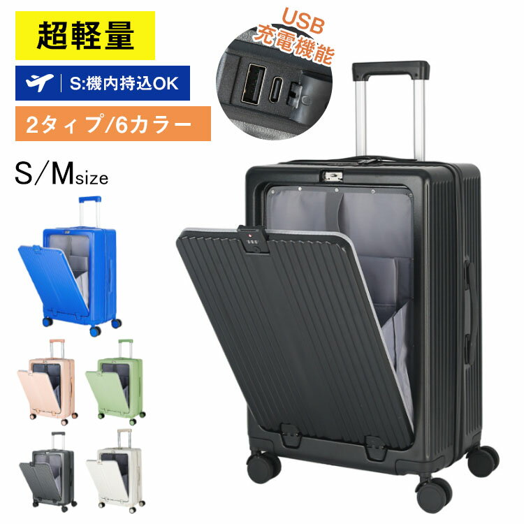 樂天商城 - 【全店ポイント5倍】スーツケース フロントオープン スーツケース 機内持ち込み アルミフレーム S M 大容量 軽量 静音 多機能 キャリーケース usbポート付き かけフック付 キャリーバッグ 1-7泊用 耐衝撃 修学旅行 海外旅行 ビジネス 出張 旅行 かわいい おしゃれ