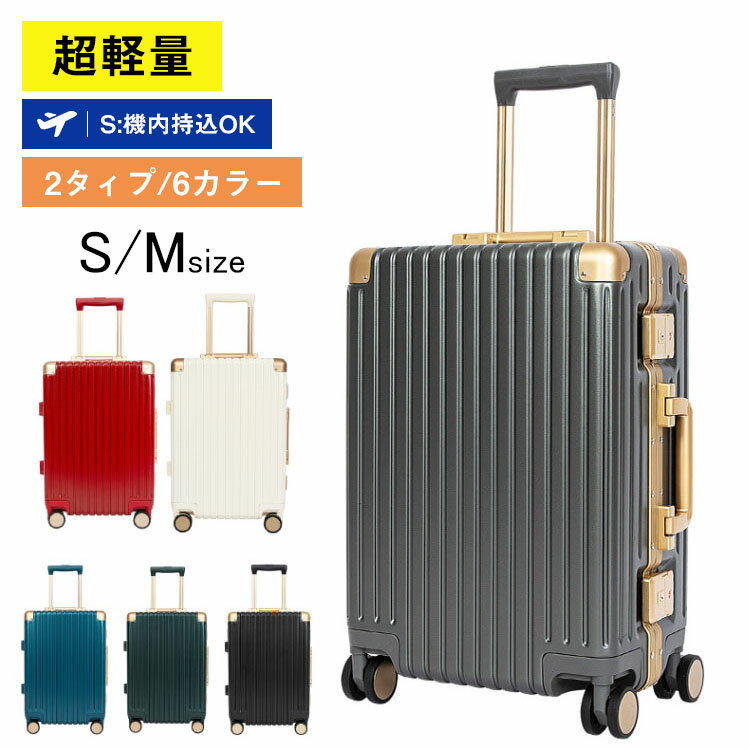 樂天商城 - 【全店ポイント5倍】スーツケース 機内持ち込み スーツケース S M アルミフレーム大容量 軽量 静音 多機能 キャリーケース TSAロック 1-7泊用 ハードケース 耐衝撃 多段調節可能キャリバー 修学旅行 海外旅行 国内旅行 ビジネス 旅行 かわいい おしゃれ トランク