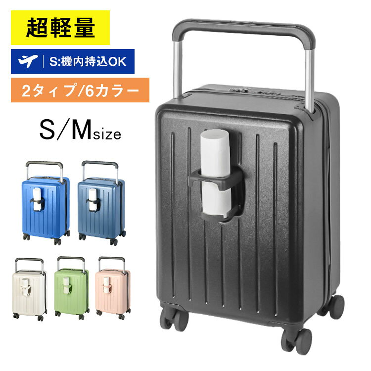 樂天商城 - 【レビュー特典あり】スーツケース 機内持ち込み S M 大容量 軽量 静音 多機能 キャリーケース カップホルダー 泊用 ハードケース 耐衝撃 多段調節可能キャリバー 修学旅行 海外旅行 国内旅行 ビジネス 旅行 かわいい 可愛い おしゃれ トランク 出張