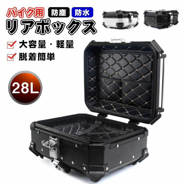 樂天商城 - 【レビュー特典あり】リアボックス トップケース バイク リアボックス 大容量 自転車 ABS リアボックス バイク用 軽量 防水防塵 着脱しやすい 防犯対策 キーロック可能 汎用 取り付けベース付き ツーリング キャンプ リヤボックス アルミ合金製 トップボックス