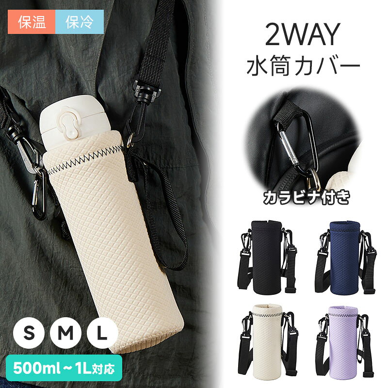【レビュー特典付き】＼カラビナ限定おまけ／ボトルカバー 1l 保冷 保温 ボトルカ...