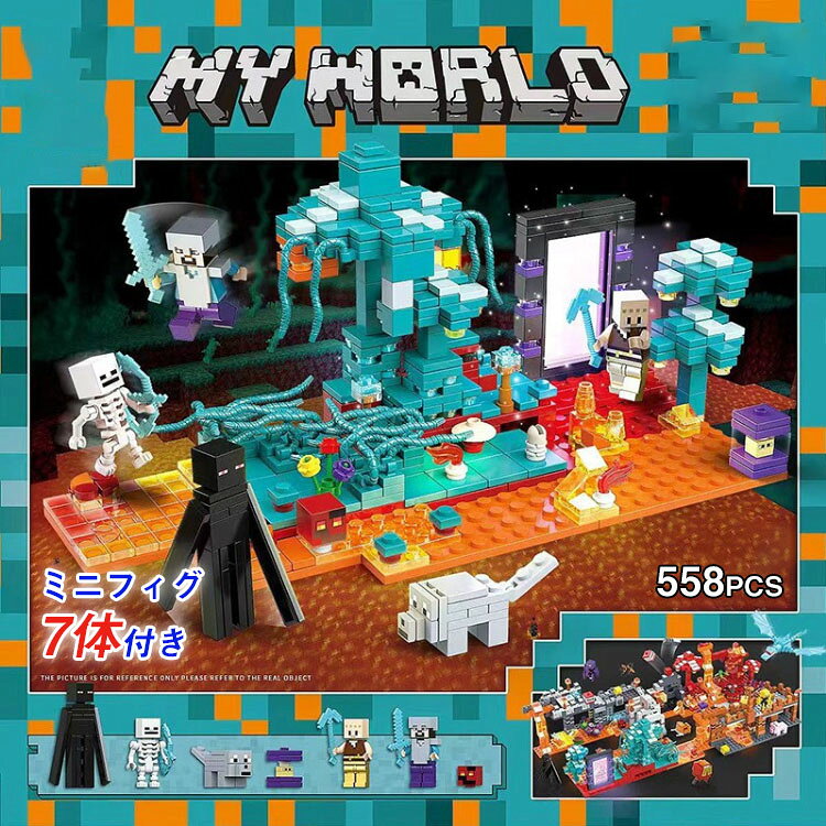 【レビュー特典付き】レゴ互換 マインクラフト風 ブロック おもちゃ マインクラフト風 レゴ互換 558PCS ミニフィグ7体 マインクラ風 怪しげな森 ブロック おもちゃ 子ども LEGO互換 ブロック マインクラフト風 ブロック クリスマス プレゼント 小学生