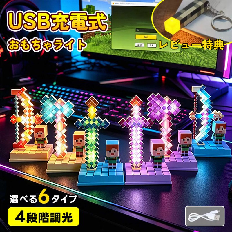 商品詳細 関連キーワード（本商品の説明ではありません） ライト ソーラー 充電 ライト コンセント ライト キーホルダー ライ卜 卓上 ライト ファン ライト グレー ラグ ライト デスク ライト 卓上 オシャレ ライト おしやれ 壁つけ ナイトライト 子供部屋 ナイトライト タイマー ナイトライト 星空 ナイトライト 充電式 ナイトライト コンセント ナイトライト 星空月 ナイトライト おしやれ LED ナイトライト かわいい 卓上ライト 卓上ライト コンパクト 卓上ライト 作業 卓上ライト コードレス 卓上ライト おしゃれ 卓上ライ卜 電池式 卓上ライ卜 充電式 卓上ライト かわいい 卓上ライト ミニ 卓上ライト LED LEDライト ledライト 充電式 ledライト 小型 Ledライト 強力 ledライト シーリング Ledライト マグネット ledライト ネイル LEDライ卜 家庭用 間接照明 おしやれ 間接照明 かわいい おしやれ 間接照明 スタンドライト 間接照明 卓上 間接照明 寝室 間接照明 壁 間接照明 LED 授乳ライト オシャレ 授乳ライ卜 充電式 授乳ライト ベビー 授乳ライト 持ち運び 授乳ライ卜 電池式 ベッドサイドランプ コンパクト ベッドサイドランプ ランプ ベッドサイドランプ 無段階調光 ベッドライト おしやれ ベッドライト タイマー 商品特徴 【世界中で大人気のサンドボックスゲームの世界観を、お部屋に灯すインテリアライトが登場！】 これは、ゲーム内でおなじみの「ダイヤモンド剣」と「弓」をモチーフにした、ピクセルアート風のLEDライトです。お子様はもちろん、ゲームファンの方へのギフトにもぴったり！お部屋に飾るだけで、冒険心をくすぐるクールな空間に変身します。 【雰囲気に切り替え】 スイッチひとつで、お好みの明るさや雰囲気に切り替えられます。 昼光色：クリアでシャープな白い光。お部屋を明るく照らします。 電球色：落ち着いた暖かなオレンジの光。リラックスしたい夜にぴったり。 5色点滅ライト：レッド＆ブルー＆グリーン＆昼光色＆電球色が交互に光る、パーティーモード！ゲームの世界がより一層盛り上がります。 グラデーションライト：色がゆっくりと移り変わる、幻想的なモード。おやすみ前のナイトライトとしても最適です。 【コードレスで使える！USB充電式】 面倒な電池交換は不要。内蔵800mAhリチウムバッテリーで、USBケーブル（付属）から手軽に充電できます。お気に入りの場所に置いて、いつでもどこでも光の演出をお楽しみいただけます。 【子供の想像力をかき立てるデザイン】 まさに「子供のための発光玩具」。ピクセル調のドット絵が可愛らしく、お子様の勉強机やベッドサイドに置けば、楽しい就寝時間を演出します。また、安全性にも配慮した設計なので、小さなお子様にも安心してお使いいただけます。 【嬉しいギフト仕様！専用手提げ袋付き】 袋に入れるだけで、そのまま素敵なプレゼントに早変わります。お誕生日会やクリスマスパーティーにサッと持って行けるのが便利です。 仕様 【商品説明】 ◆素材：PVC ◆重量：66g ◆カラー：NO.1、NO.2、NO.3、NO.4、NO.5、NO.6 ◆サイズ：17*9*3*6.1cm、 ◆電源：USB充電 ◆電源容量：800mAh ◆充電時間：約2時間 ◆連続使用時間：約4〜6時間（モードにより変動） ◆モード：昼光色、電球色、5色点滅ライト（レッド＆ブルー＆グリーン＆昼光色＆電球色）、グラデーションライト ◆セット内容：ライト、USB充電ケーブル、手提げ袋（タイプがランダム発送） 注意事項： ※海外製品の為、塗装不良、日本語表記ではないの可能性がありますのでご了承ください。ご理解ある方のみお願い致します。 ※輸送に伴う外装箱に傷やスレ、潰れなどある場合がございます。ご理解ある方のみお願い致します。 ※本製品は、改良、改善の為、予告なくデザイン・仕様などを変更する場合がありますので、予めご了承願います。 ※採寸の方法によってサイズの誤差は多少発生します。ご了承下さい。 ※撮影の環境、及びご覧になっているモニタによって、画像と実物の色味が違うように見えることがあります。 ■商品について： ※サイズは手作業にて測量しているため、±3CMの誤差が生じる場合がございます。予めご了承くださいませ。 ※写真内の装飾品はついておりませんのでご了承ください。 ■発送について： 配送業者は日本郵便/佐川急便を利用しております。 発送から到着するまでに、通常では1〜2日かかります。 交通状況や地域によって配達時間がとこなる場合があります。 予めご了承ください。 ■営業時間について： ●ネットでのご注文は24時間受け付けております。 店舗へのお問合せは下記の時間帯にお願い致します。 平日 10：00〜18：00 日曜日・祝祭日はお休みを頂いております。 営業時間内にいただくお問い合わせは順次に返信対応させていただいておりますが、 場合によっては翌営業日での対応となりますので、予めご了承ください。