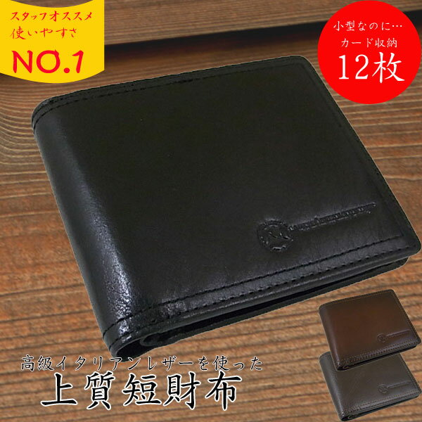 乐天商城 - 高級イタリアンレザー 二つ折り短財布 メンズ プレゼントにも最適 高品質牛革　上質革財布　P25Apr15 クリスマス ギフト プレゼント 贈り物