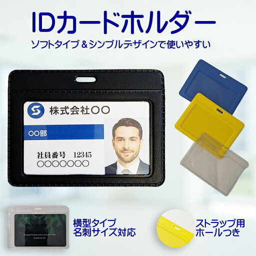ソフトタイプカードホルダーケース idカードホルダー用 パスケース用 おしゃれネックストラップ 丈夫 軽い ブランド 名札入れ 横型 おしゃれ idカードケース 社員証ケースにも 送料無料 縦型も選べる 2枚収納可能 透明 イベント 施設用 ソフトタイプカードホルダーケース idカードホルダー用 パスケース用 おしゃれネックストラップ 丈夫 軽い ブランド 名札入れ 横型 おしゃれ idカードケース 社員証ケースにも 送料無料 縦型も選べる 2枚収納可能 透明 イベント 施設用