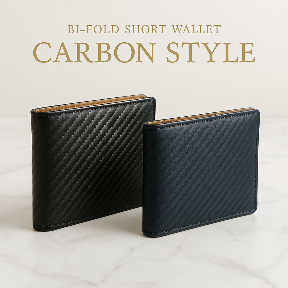 カーボン調二つ折り財布 軽量コンパクト 高級感溢れるデザイン 収納力抜群の札入れ 小銭入れ カードポケット搭載 シンプル 実用的なビジネス＆カジュアル兼用モデル プレゼントにも最適 2色展開 ブラック/ネイビー 送料無料 箱無し クリスマス ギフト 贈り物