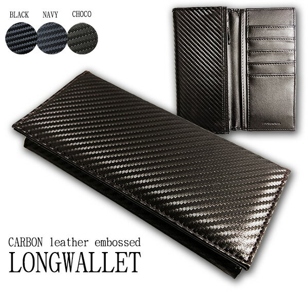 乐天商城 - メンズ 定番シンプル カーボンレザー調ロングウォレット 長財布 ブラック ブラウン ネイビー PUレザー 定形外郵便発送 送料無料 クリスマス ギフト プレゼント 贈り物