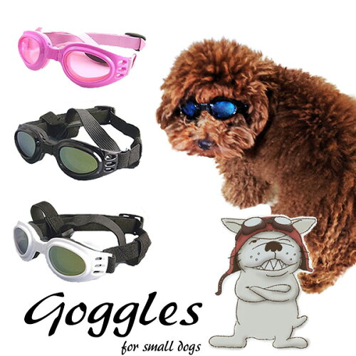 楽天ランキング1位商品 かわいい小型犬用ゴーグル ドッグゴーグル 犬用サングラス 紫外線対策 車酔い対策 送料無料 トイプードル ミニチュアダックス シーズー ビーグル チワワ クリスマス ギフト プレゼント 贈り物 日本代購流行生活代購館 Myjp 日本代購 楽天ランキング1位商品 かわいい小型犬用ゴーグル ドッグゴーグル 犬用サングラス 紫外線対策 車酔い対策 送料無料 トイプードル ミニチュアダックス シーズー ビーグル チワワ クリスマス ギフト プレゼント 贈り物 日本代購流行生活代購館 Myjp 日本代購