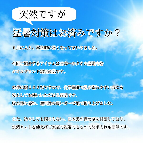 ひんやりコットンマフラー 固まらない保冷剤付き...の紹介画像3