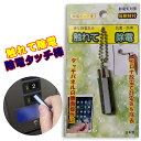 静電気対策 除電タッチ棒 キーホルダー コロナ放電で嫌な静電気を除去 ドアノブ 車・カードア ノータッチ 雑貨(日用品) タッチパネル操作可能 送料無料