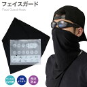 ランニング ウォーキング 日焼け 日やけ 散歩 エチケット ひんやり UV フェイスガード バフ 洗える メンズ レディース UVカット 紫外線対策 ネックカバ...