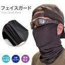 ランニング ウォーキング 日焼け 日やけ 散歩 エチケット ひんやり UV フェイスガード バフ 洗える メンズ レディース UVカット 紫外線対策 ネックカバ...