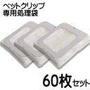 高評価商品 らくらくペットのうんち処理専用袋 60枚入り 取り付け簡単!衛生的で清潔なフン処理を実現 猫・小型犬から大型犬まで対応 経済的で追加購入可能 お徳用...