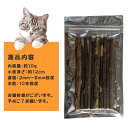 猫用 天然またたびスティック またたびの木 またたび マタタビ リラックス イライラ ストレス発散 おもちゃ 玩具 ペット用品 猫用品 送料無料 2