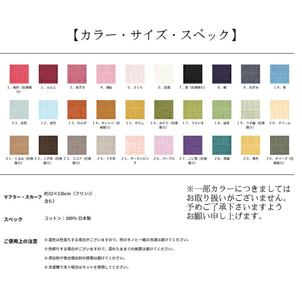 カラー限定販売 オールシーズン たおるマフラー コットン100％ 綿100％ 綿100％ UVカット 猛暑 対策 ギフト プレゼント 贈り物 定形外郵便発送 送料無料【定形外郵便発送 送料無料】
