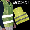 大きめ 上着の上に 蛍光ベスト マジックテープ式 イエロー 夜間 サイクリング 警備員 自転車 通勤 通学 ランニング 防犯 交通安全 安全ベスト 反射ベスト ...