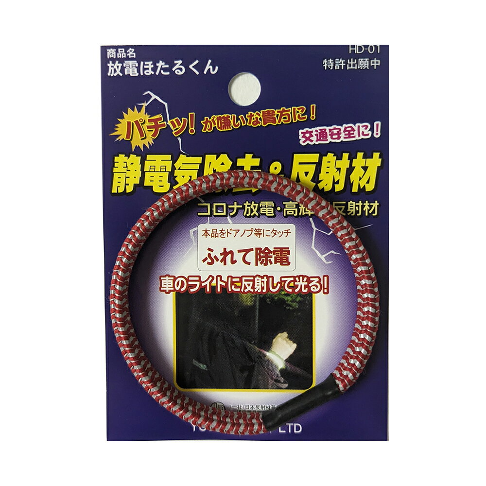 静電気 事故防止 光を強力反射 リフレクター静電気軽減ブレスレット 静電気防止ブレスレット 静電気除去レッド クリスマス ギフト プレ..