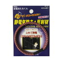 【静電気が嫌いな貴方に】 ・静電気除去繊維を編込んでいます。 ・本品をドアノブ等の金属部分に接触させると除電(軽減)します。 ・静電気除去＆反射材で交通安全にも役立つブレスレットです。 ・本体に反射材を編み込んでいるので、 車等のライトに反射して光りドライバーに知らせるので交通安全に役立ちます。 ・静電気除去方法はコロナ放電により静電気を除去します。 ・コロナ放電とは体内に蓄積された静電気を自然に空気中に放電する現象の事です。。 ・日本製品 ・特許出願中です。 【特徴】 ・静電気を除電してくれる導電性に優れた良質の ステンレス繊維を織り込んでいるので、 「パチッ」とくる嫌な静電気をコロナ放電で除去します。 ・本体に反射材を編み込んでいるので、薄暮から夜間にかけて 車のライトなどに反射して光り ドライバーから視認ができます。 (高輝度反射材使用) 【静電気とは】 静電気が帯電するメカリズムは化学繊維等の摩擦帯電やイス等から 立ち上がった際に発生する剥離帯電を始め8種類以あります。 「パッチ！｝と青白い光では、3kv以上となり数Vでも電子部品の 静電気破壊になりかねません。 帯電防止商品、コロナ放電、アース放電等商品を選択してご使用下さい。 優れた静電気除去繊維を編み込んでいますので、身体に溜まった 静電気を空中コロナ放電します。 本品をドアノブ等の金属部分に接触させると除電（軽減）します。 コロナ放電とは、体内に蓄積された静電気を空気中に放電する現象です。 二つの役割で、安心・安全 1.触れて除電【タッチ！】 本品をドアノブ等の金属部分に接触させると除電(軽減)します。 2.光を強力に反射しま。 夜間、ヘッドライトに強力に反射して安全に身を守ります。 ・品名 … 静電気防止ブレスレット（放電ほたるくん） ・製造 … 日本 ・品番 … HD-01 ・素材 … 導電性繊維・天然ゴム・高輝度再帰性反射材・ポリオレフィン ・寸法 … 約18.5cm ・重量 … 2g ・容器 … セロハン袋 ・送料 … 無料（全国一律） ・状態 … 新品未使用品 ・梱包 … 梱包無しでお送り致します ・包装 … 包装無しでお送り致します ・説明書 … 台紙の裏に記載しています ・明細書 … お付けしていません ・配送方法 … 日本郵便の定形外郵便 ・問合番号 … 普通郵便の為ありません ・使用方法 … 本品をドアノブ等の金属部分に接触させると除電(軽減)します。