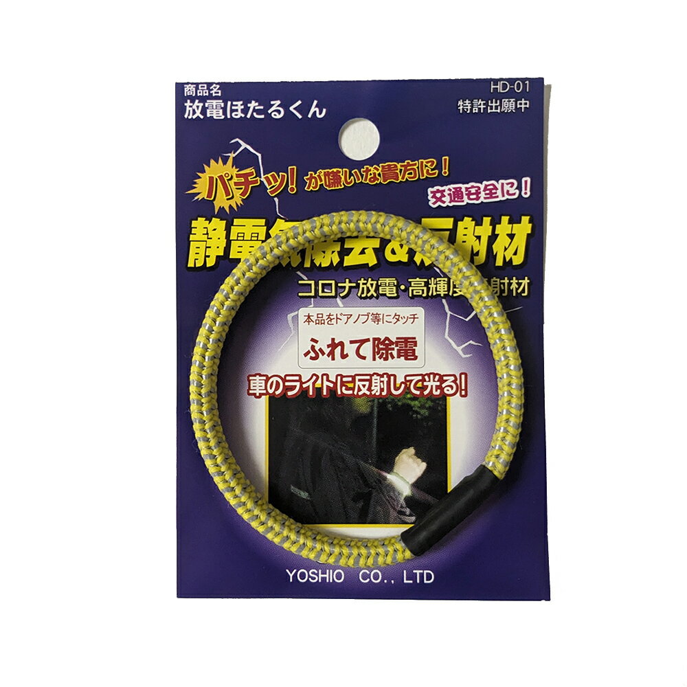 静電気 事故防止 光を強力反射 リフレクター静電気軽減ブレスレット 静電気防止ブレスレット 静電気除去レッド クリスマス ギフト プレゼント 贈り物 夜道も安心 送料無料