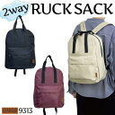 2wayリュックサック A4サイズ対応 軽量&大容量 避難用バッグ 緊急時 ディパック バックパック メンズバッグ カバン 女性用 男性用 9313 送料無料 ...