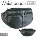 ラム革 ウエストポーチ 本革 ボディバッグ メンズ ヒップバッグ ウエストバッグ ポーチ 紳士用 男性用 軽量 小さめ ブラック 柔らかい レザー 大人 シンプ...
