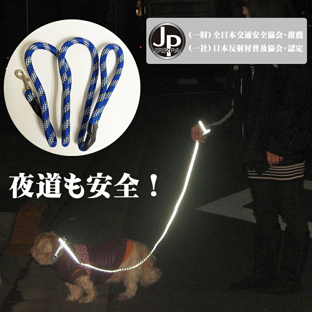 おしゃれなペットリード 高輝度反射材 反射材 反射ペットリード 交通安全 ペットの散歩 夜道 散歩 光るリードほたるくん ブラック ブルー 小型犬 中型犬用 リフレクター 事故防止 散歩 高齢者 送料無料