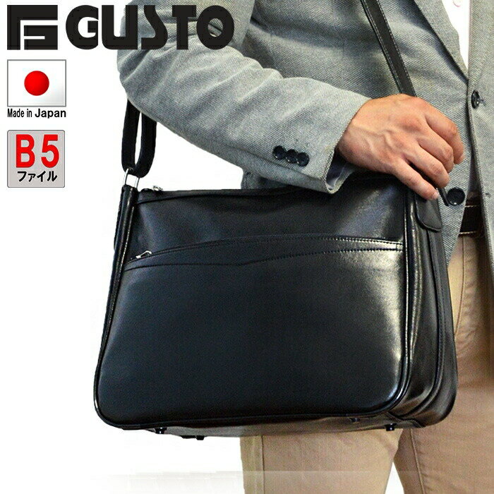 Rakuten - 日本製 ショルダーバッグ メンズ B5対応 豊岡製鞄 舟形 軽量 440g 合皮 斜めがけ バッグ 収納力 通勤 通学 外回り 街歩き ファスナーポケット 底鋲付き 自立 シンプル カジュアル ビジネス 黒 ブラック G-GUSTO 豊岡 かばん 鞄 メンズバッグ 肩掛け お出かけ 送料無料
