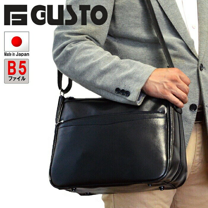 Rakuten - 日本製 ショルダーバッグ メンズ B5対応 豊岡製鞄 舟形 軽量 400g 合皮 斜めがけ バッグ 収納力 通勤 通学 外回り 街歩き ファスナーポケット 底鋲付き 自立 シンプル カジュアル ビジネス 黒 ブラック G-GUSTO 豊岡 かばん 鞄 メンズバッグ 肩掛け お出かけ 送料無料