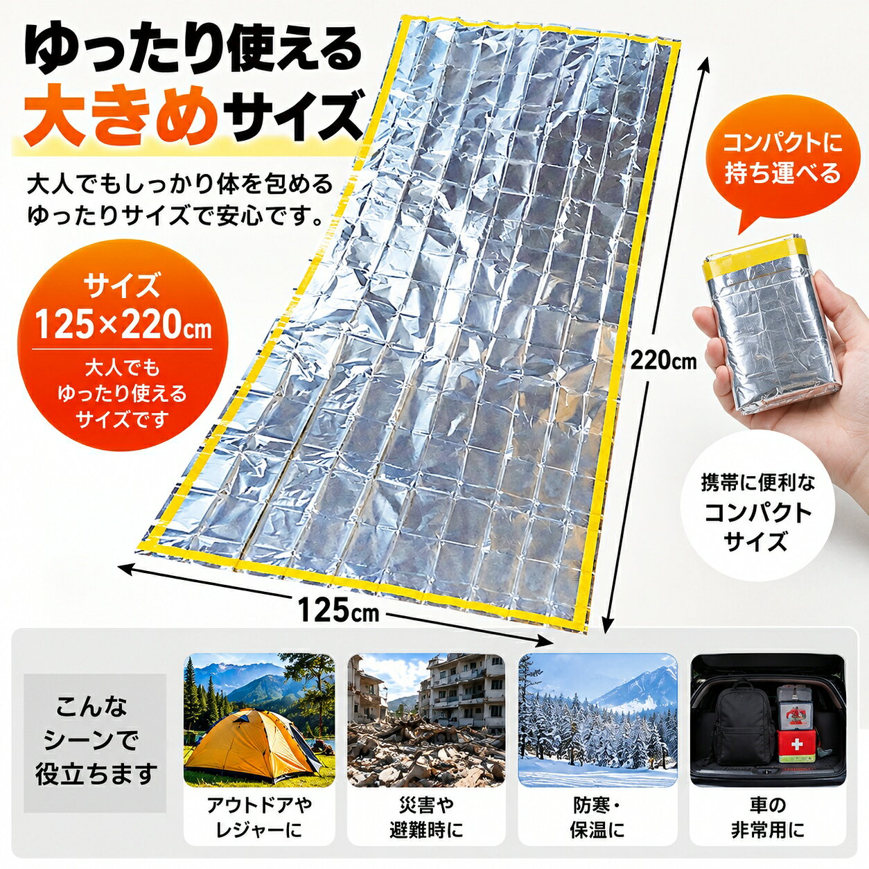 アルミ寝袋 防災 寝袋 緊急用 静音タイプ 防寒 保温 サバイバルシート エマージェンシーシート 防災グッズ 非常用 災害 避難 車中泊 アウトドア キャンプ コンパクト 125×220cm 防災用 備蓄 地震 台風 防災セット 持ち運び 携帯 送料無料 blossom2007-10003931 ブロッサム サンプル画像3