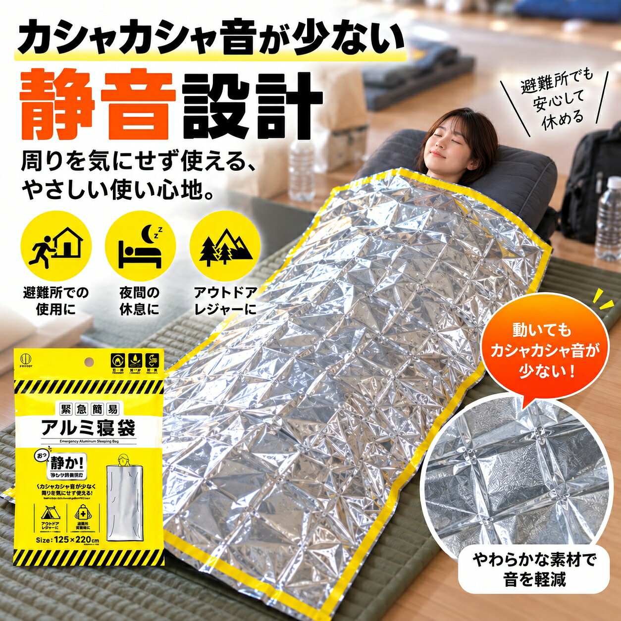 アルミ寝袋 防災 寝袋 緊急用 静音タイプ 防寒 保温 サバイバルシート エマージェンシーシート 防災グッズ 非常用 災害 避難 車中泊 アウトドア キャンプ コンパクト 125×220cm 防災用 備蓄 地震 台風 防災セット 持ち運び 携帯 送料無料 blossom2007-10003931 ブロッサム サンプル画像2