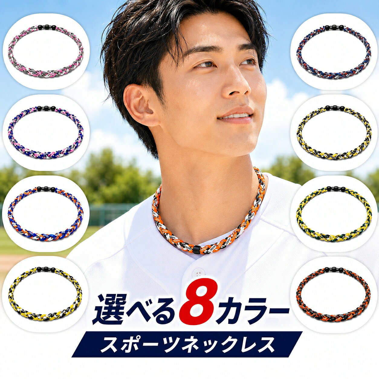 三つ編みゲルマニウム チタン 野球選手愛用 ネックレス スポーツネックレス アスリートアクセサリー 即納 送料無料 …