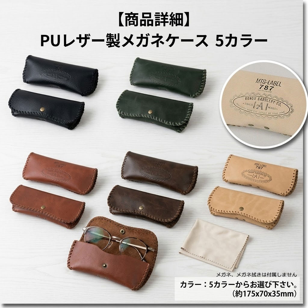 メガネケース おしゃれ 合成皮革 PUレザー レディース メンズ ブランド 5色 メガネ...