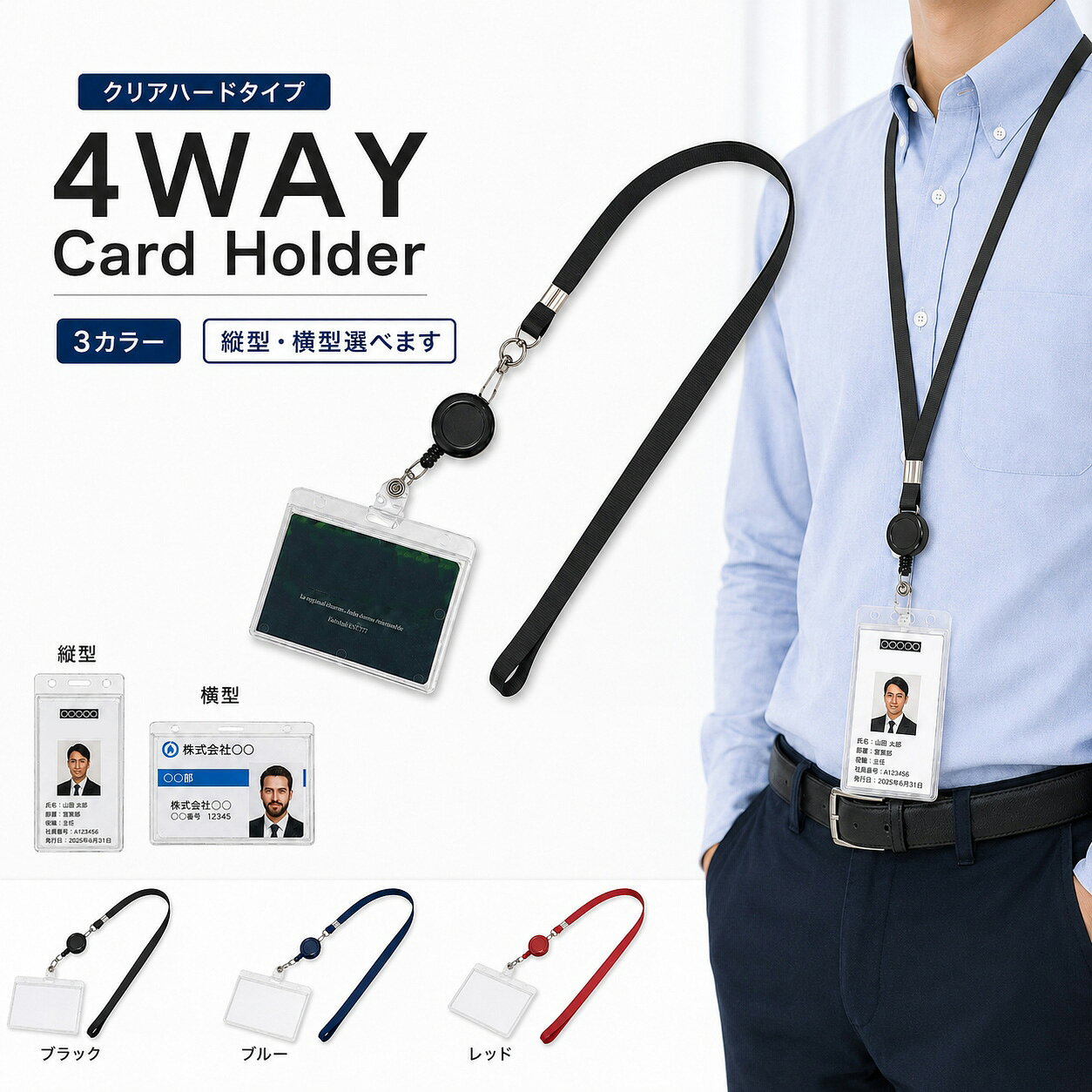 3color 縦横選べる シンプル リール式IDカードホルダー ABS樹脂製ハードケースでカードをしっかり保護 914mm伸縮リール＆900mmストラップ付き 社員証 ICカード シンプル ビジネス 耐久性◎＆コスパ抜群 職場や施設で大活躍 名札入れ 社員証ケース リール付き 送料無料
