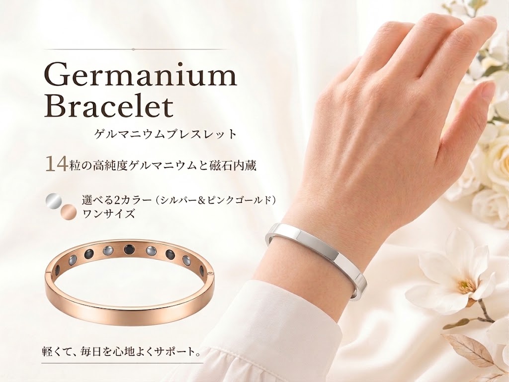 シルバー ピンクゴールド 高見え ブレスレット ゲルマニウム 健康ブレスレット レ...