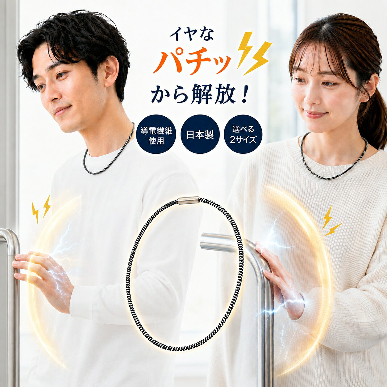 静電気除去グッズ 車 高品質 日本製 特許庁商標登録済 パチンコナーズ 静電気除去 特許素材5倍静電気除去ネックレス …