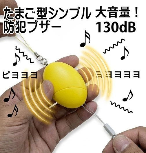 防犯ブザー プチアラーム GOODDESIGN 大音量 防犯アラーム 防犯 防災 送料無料 幼稚園 小学生 園児 児童 子供 ランドセル カバンにつけられる