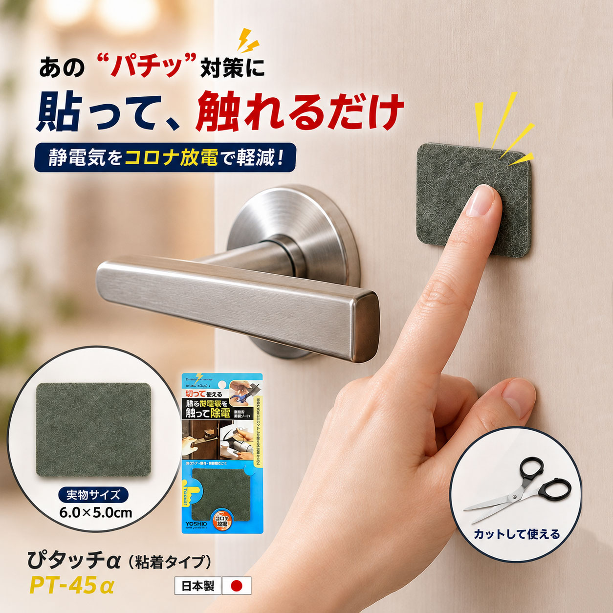 静電気除去グッズ 車 静電気除去シート 四角型ぴタッチ 静電気対策 グッズ おしゃれ 強力 車ドア ドアノブ 静電気除…