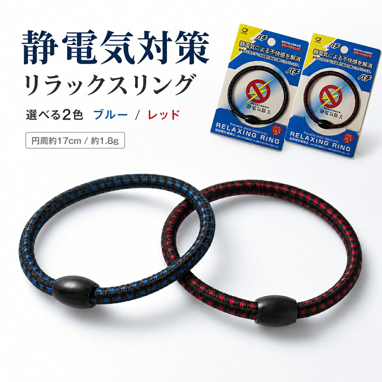 静電気除去グッズ 車 静電気除去ブレスレット リラックスリング シンプルおしゃれデザイン 静電気対策 レッド ブルー…