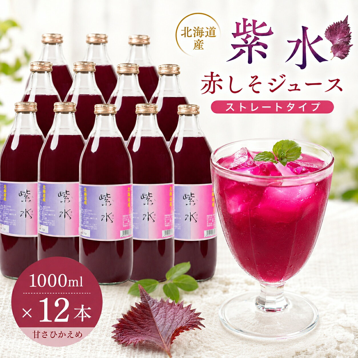 楽天市場】北海道 赤紫蘇の通販