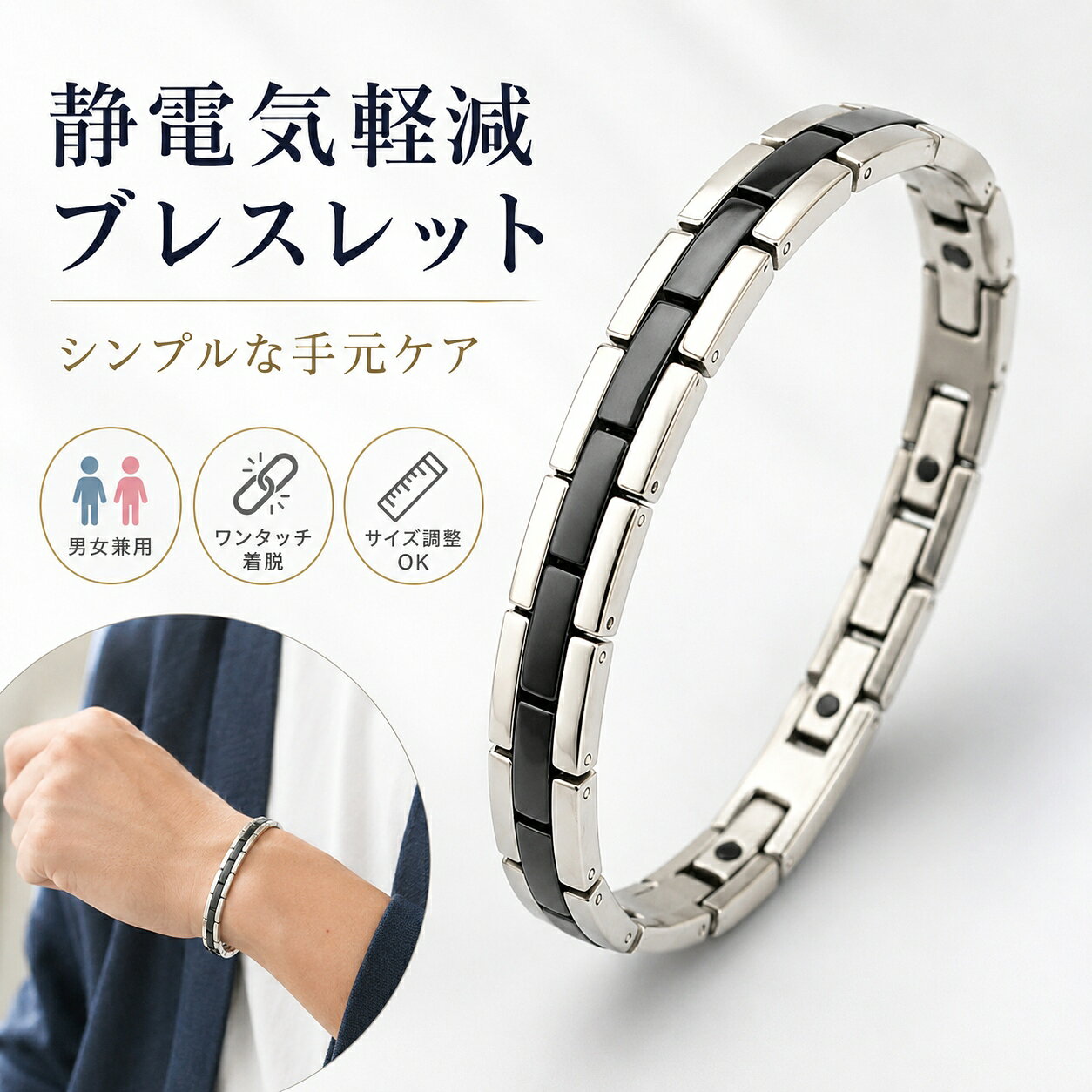 静電気除去ブレスレット メンズ レディース おしゃれ アクセサリー 静電気防止グッズ ギフト プレゼント 静電気除去…
