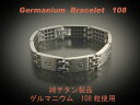訳あり!★ゲルマニウムブレスレット108粒★男性用女性用★即納★スポーツブレスレット★健康★父の日 母の日のギフトに10P03Dec16 ky108【ポッキリ0721】