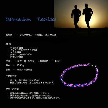 ★楽天ランキング入賞商品★【定形外郵便発送】三つ編みゲルマニウム ネックレス スポーツネックレス健康 肩こり 野球 アクセサリー 即納 送料無料