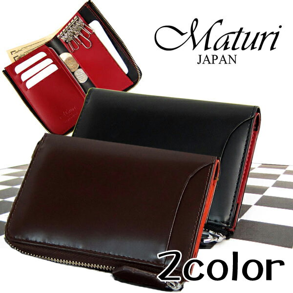 MATURI マチューリ】エグゼクティブ コードバン×牛床革 多機能財布 小銭入れ カード入れ【さいふ サイフwallet】10P03Dec16 クリスマス ギフト プレゼント 贈り物