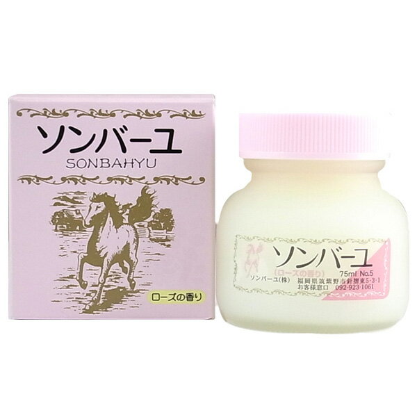 【馬油】といえば【薬師堂ソンバーユ】 皮膚用馬油 「ローズ」の香り75ml ガサガサ肌 ギフト プレゼント 贈り物のサムネイル
