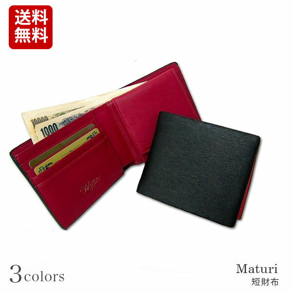 乐天商城 - 【MATURI マチューリ】本牛革 二つ折短財布 カードスロット付 メンズ　短財布メンズブランドショートウォレット 牛革本革財布 男性用紳士用　10P03Dec16 クリスマス ギフト プレゼント 贈り物