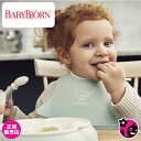 【正規販売店】ベビースタイ【パウダーグリーン】【BabyBjorn / ベビービョルン / ビヨルン】【お食事 / よだれかけ / ソフトスタイ / エプロン / ビブ / おしゃれ / 可愛い / パステルカラー】【ヒルナンデスで紹介 / テレビ / 芸能人愛用】