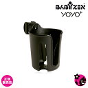 【正規販売店】【ベビーゼン】yoyo カップホルダー【ベビーカーオプション】【BABYZEN】