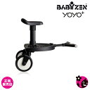 【正規販売店】【ベビーゼン】YOYO ヨーヨープラス専用ボード【ベビーカーオプション】【BABYZEN】【送料無料】【ヨーヨー専用】