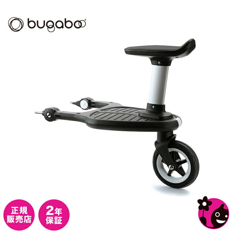 楽天blossom39【正規販売店】【バガブー】コンフォートホイールボード【bugaboo】【カスタム / カスタマイズ】【送料無料】【2年間保証】